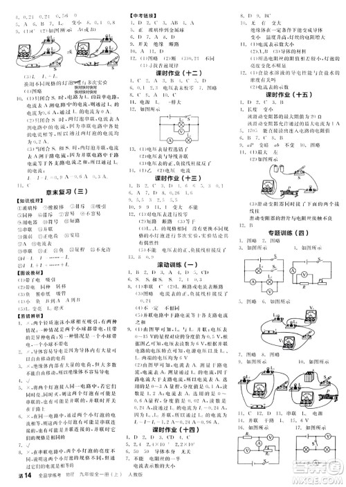 阳光出版社2023年秋全品学练考九年级物理全一册人教版答案 阳光出版社2023年秋全品学练考九年级物理全一册人教版答案