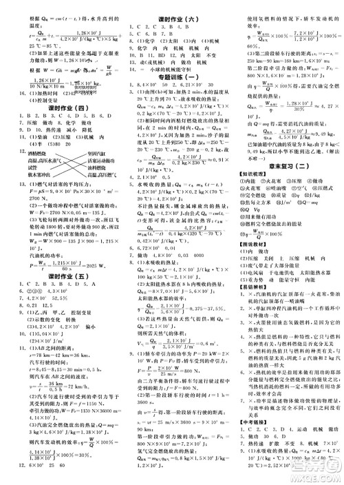 阳光出版社2023年秋全品学练考九年级物理全一册人教版答案 阳光出版社2023年秋全品学练考九年级物理全一册人教版答案