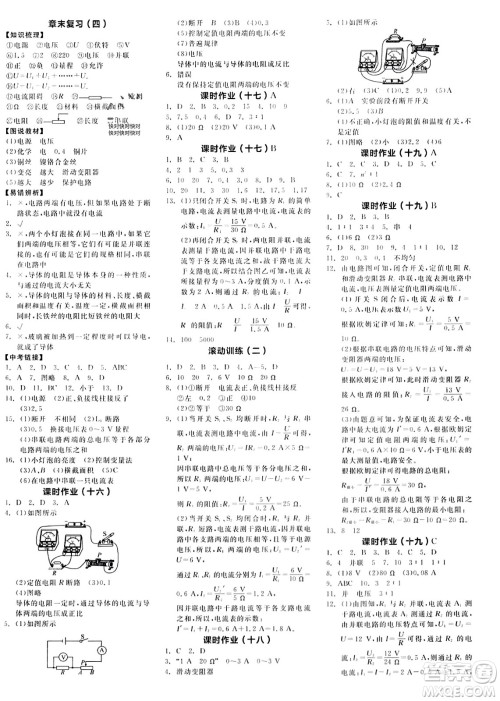 阳光出版社2023年秋全品学练考九年级物理全一册人教版答案 阳光出版社2023年秋全品学练考九年级物理全一册人教版答案