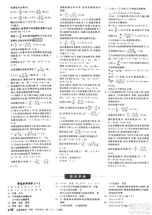 阳光出版社2023年秋全品学练考九年级物理全一册人教版答案 阳光出版社2023年秋全品学练考九年级物理全一册人教版答案