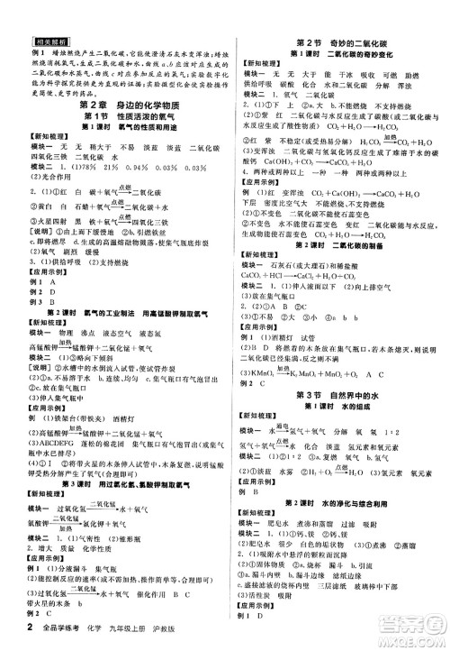 阳光出版社2023年秋全品学练考九年级化学上册沪教版答案