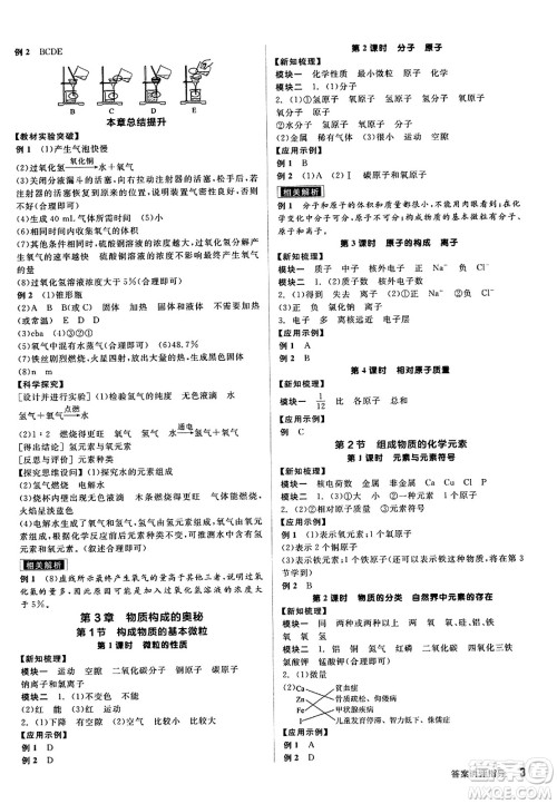 阳光出版社2023年秋全品学练考九年级化学上册沪教版答案
