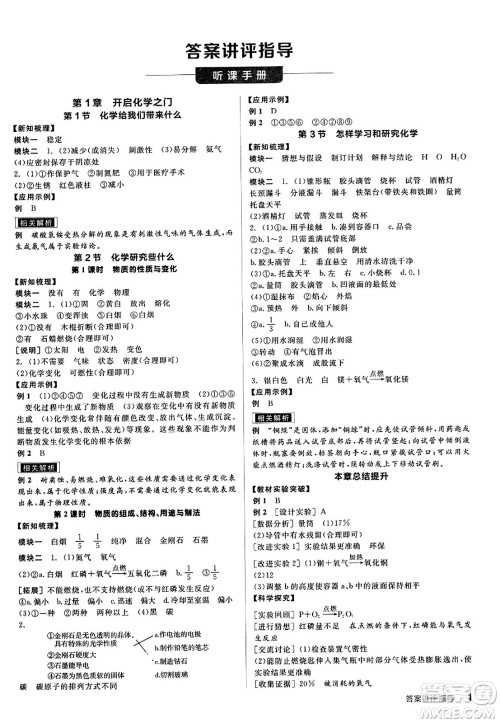 阳光出版社2023年秋全品学练考九年级化学上册沪教版答案