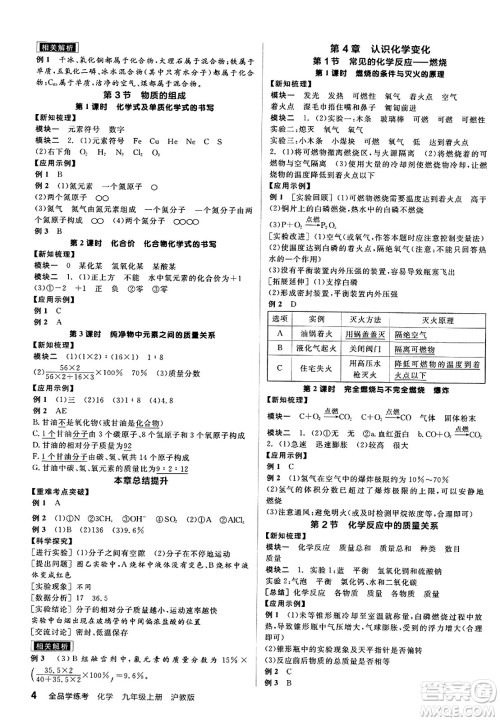 阳光出版社2023年秋全品学练考九年级化学上册沪教版答案