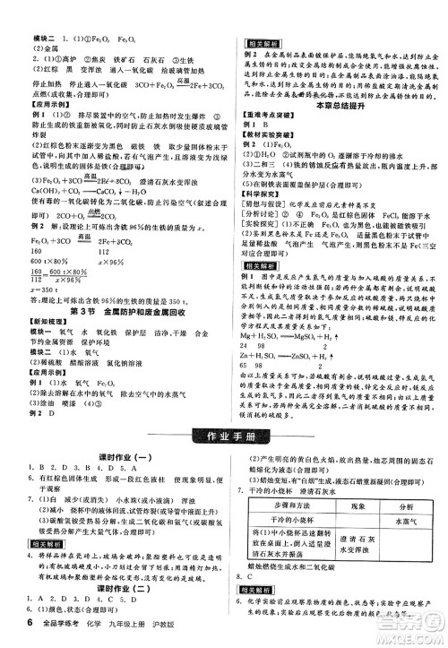 阳光出版社2023年秋全品学练考九年级化学上册沪教版答案