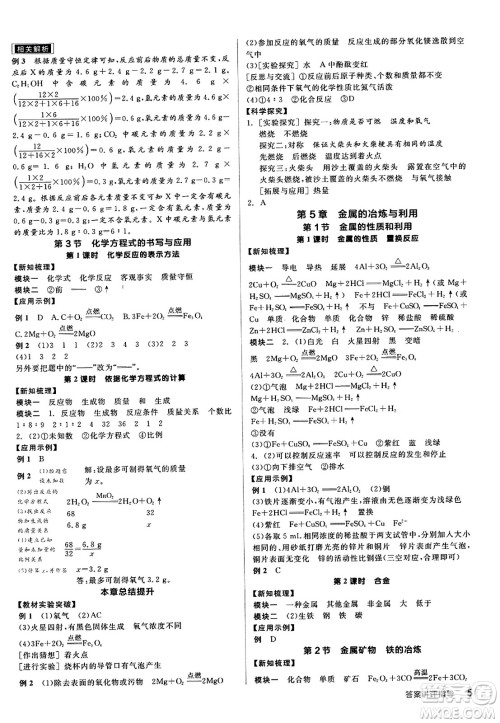 阳光出版社2023年秋全品学练考九年级化学上册沪教版答案