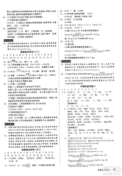 阳光出版社2023年秋全品学练考九年级化学上册沪教版答案