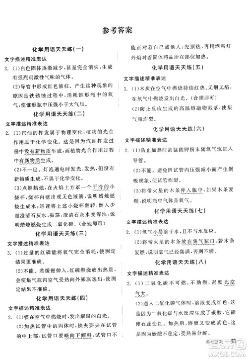 阳光出版社2023年秋全品学练考九年级化学上册沪教版答案