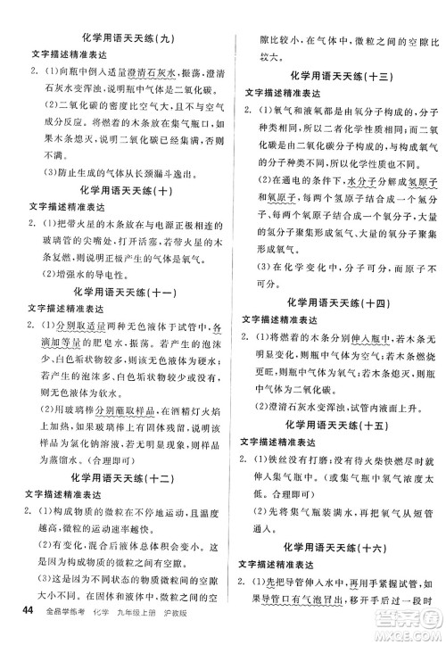 阳光出版社2023年秋全品学练考九年级化学上册沪教版答案