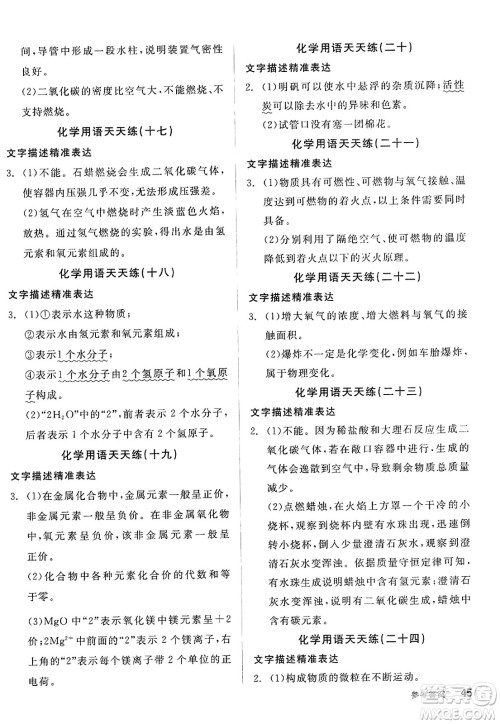 阳光出版社2023年秋全品学练考九年级化学上册沪教版答案