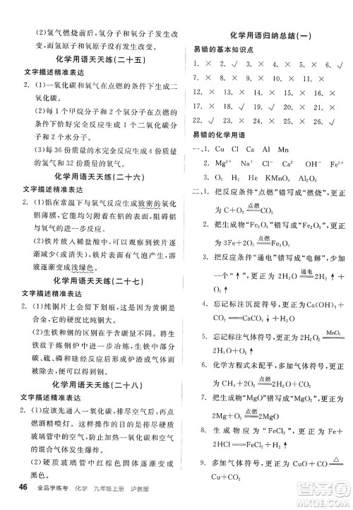 阳光出版社2023年秋全品学练考九年级化学上册沪教版答案