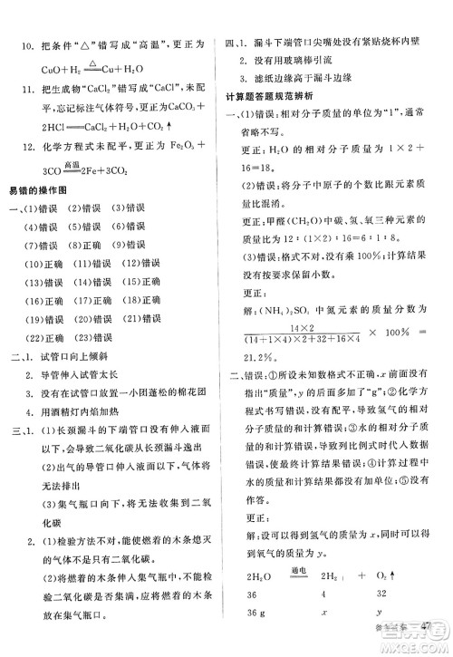 阳光出版社2023年秋全品学练考九年级化学上册沪教版答案