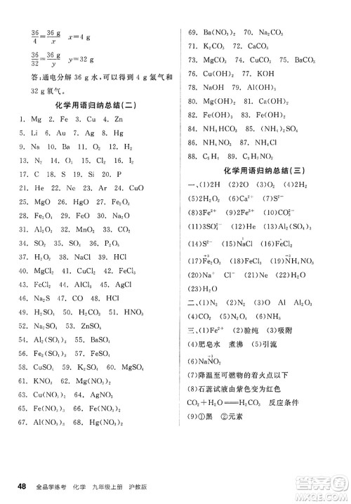 阳光出版社2023年秋全品学练考九年级化学上册沪教版答案