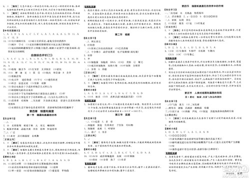 阳光出版社2023年秋全品学练考八年级生物上册人教版答案 阳光出版社2023年秋全品学练考八年级生物上册人教版答案