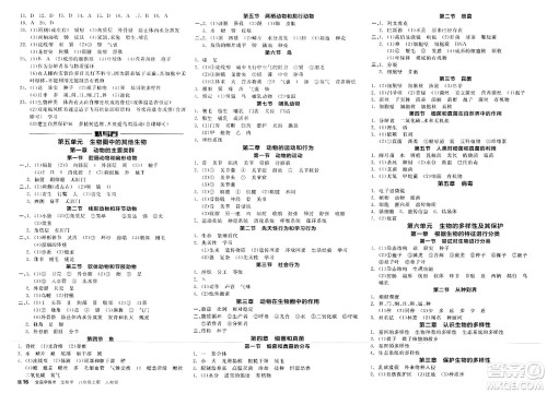 阳光出版社2023年秋全品学练考八年级生物上册人教版答案 阳光出版社2023年秋全品学练考八年级生物上册人教版答案