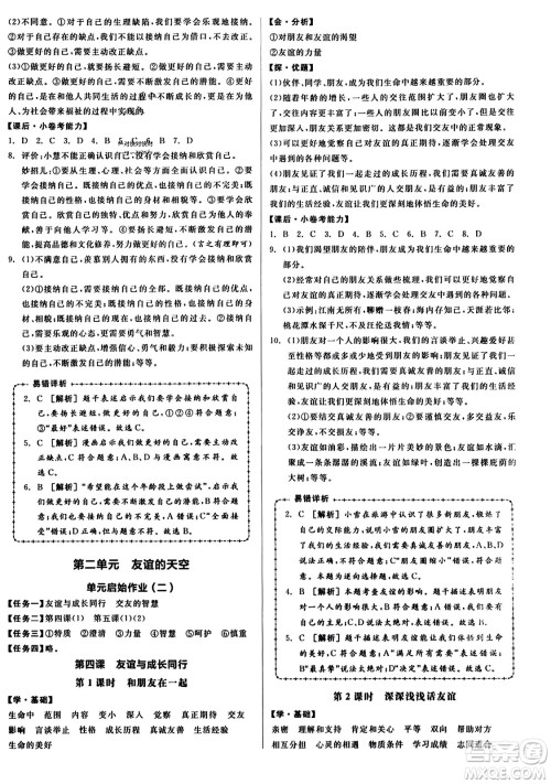 沈阳出版社2023年秋全品学练考七年级道德与法治上册通用版答案