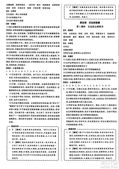 沈阳出版社2023年秋全品学练考七年级道德与法治上册通用版答案