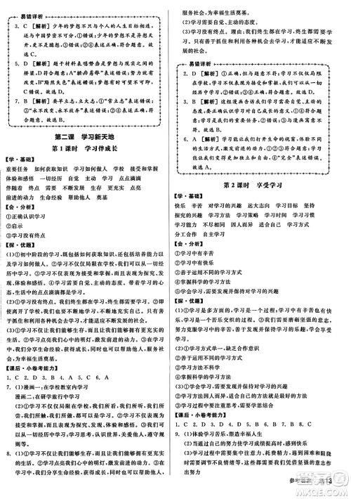 沈阳出版社2023年秋全品学练考七年级道德与法治上册通用版答案