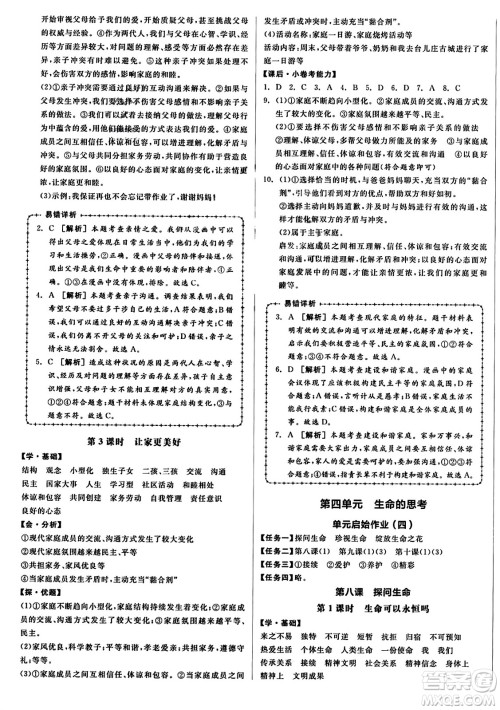 沈阳出版社2023年秋全品学练考七年级道德与法治上册通用版答案