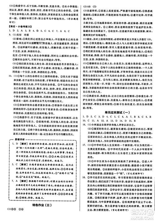 沈阳出版社2023年秋全品学练考七年级道德与法治上册通用版答案