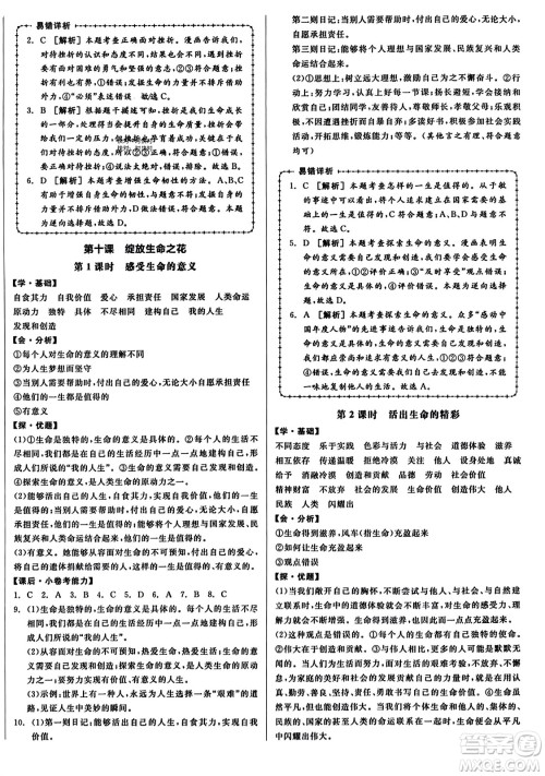 沈阳出版社2023年秋全品学练考七年级道德与法治上册通用版答案