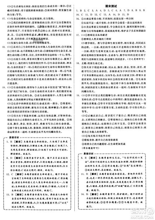 沈阳出版社2023年秋全品学练考七年级道德与法治上册通用版答案