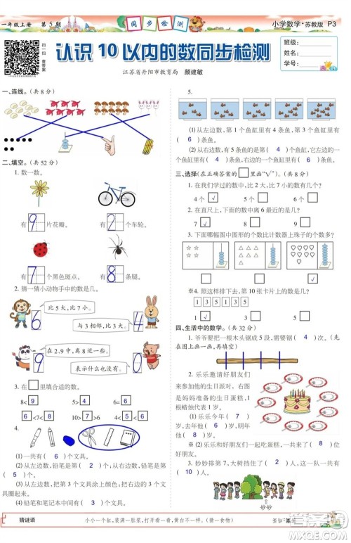 2023年秋少年智力开发报一年级数学上册苏教版第5-8期答案