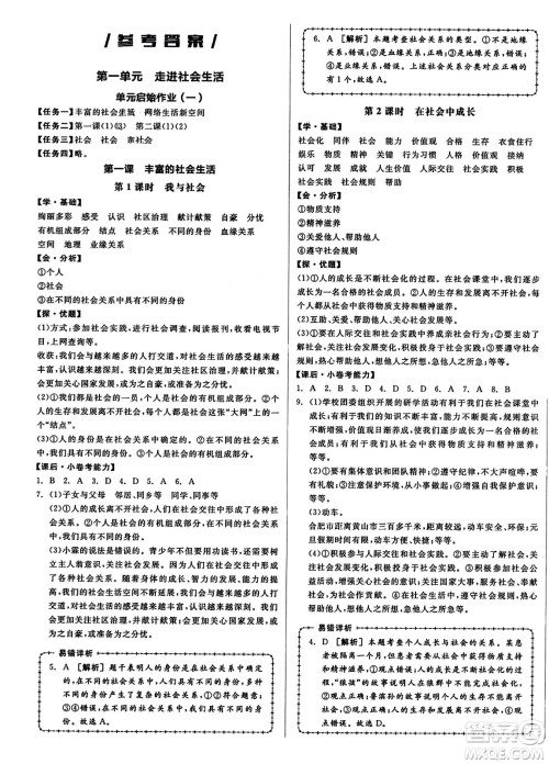 天津人民出版社2023年秋全品学练考八年级道德与法治上册通用版答案