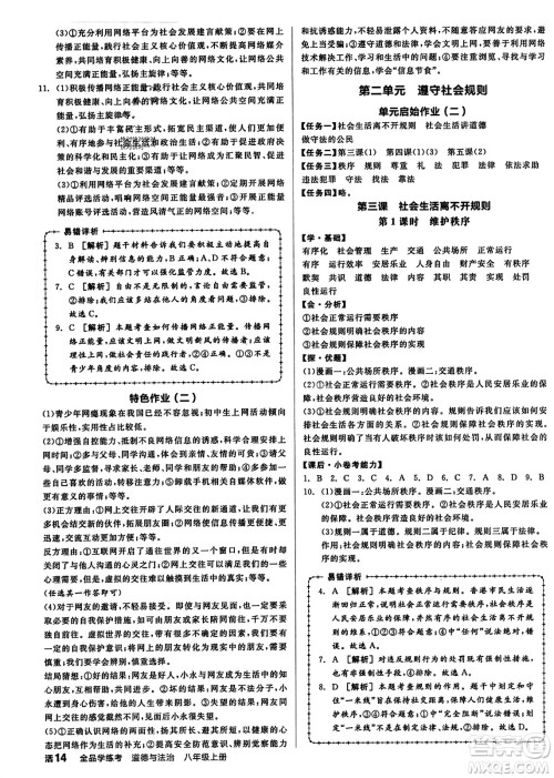 天津人民出版社2023年秋全品学练考八年级道德与法治上册通用版答案