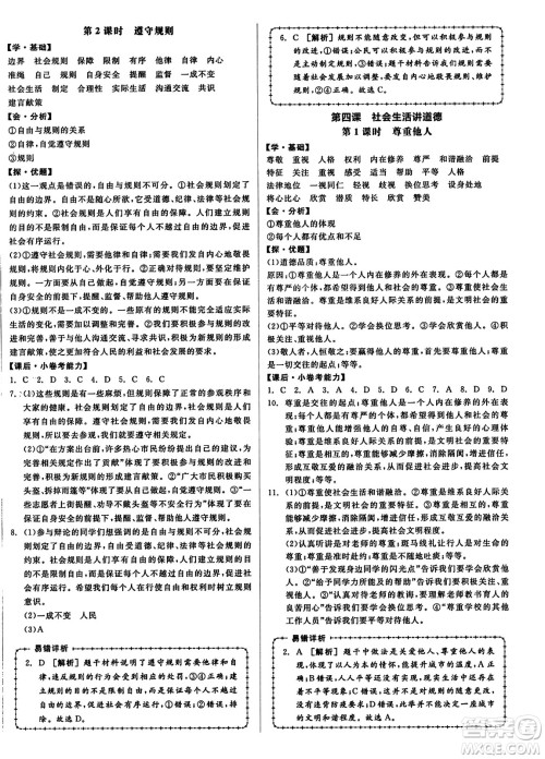 天津人民出版社2023年秋全品学练考八年级道德与法治上册通用版答案