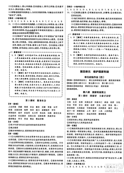 天津人民出版社2023年秋全品学练考八年级道德与法治上册通用版答案