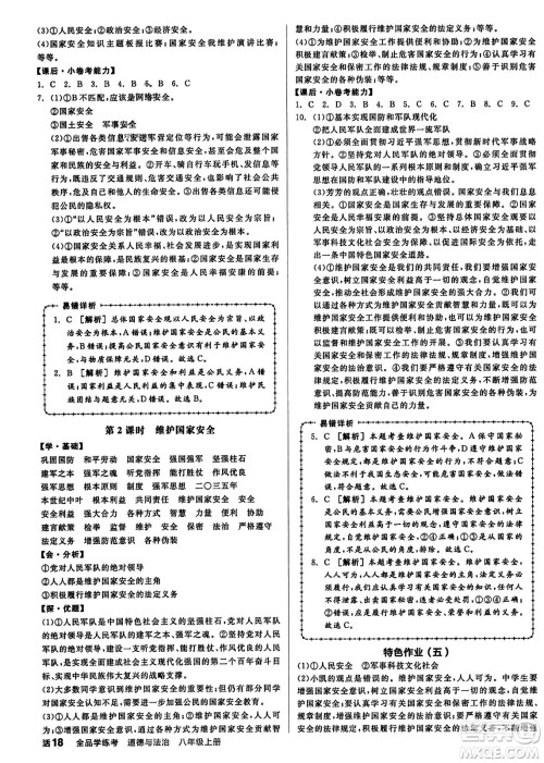 天津人民出版社2023年秋全品学练考八年级道德与法治上册通用版答案