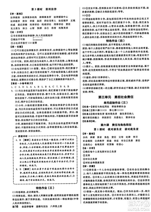 天津人民出版社2023年秋全品学练考八年级道德与法治上册通用版答案