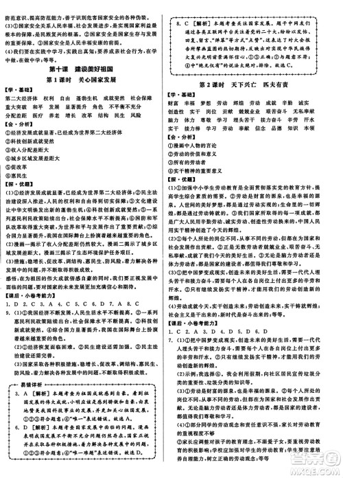天津人民出版社2023年秋全品学练考八年级道德与法治上册通用版答案