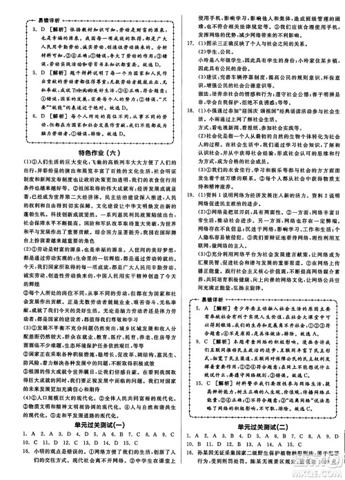 天津人民出版社2023年秋全品学练考八年级道德与法治上册通用版答案