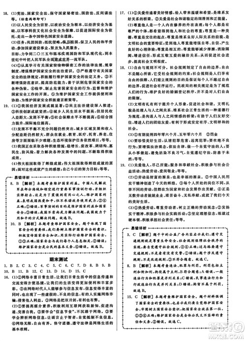 天津人民出版社2023年秋全品学练考八年级道德与法治上册通用版答案