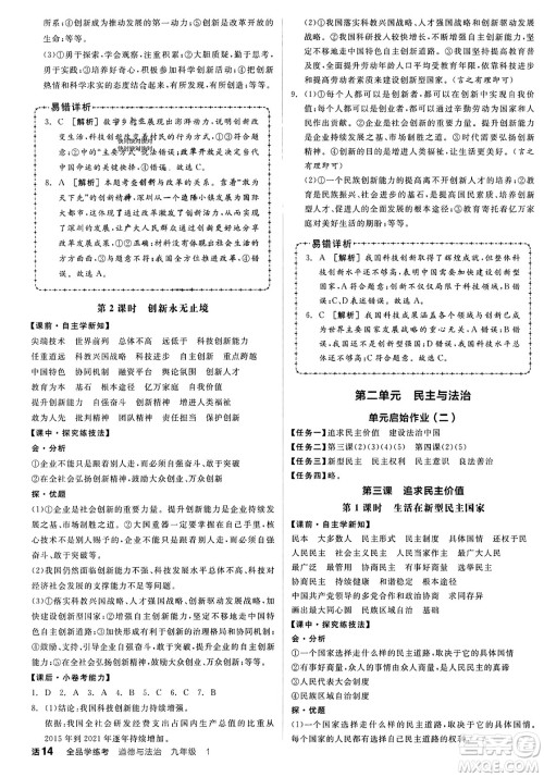 天津人民出版社2023年秋全品学练考九年级道德与法治上册通用版答案