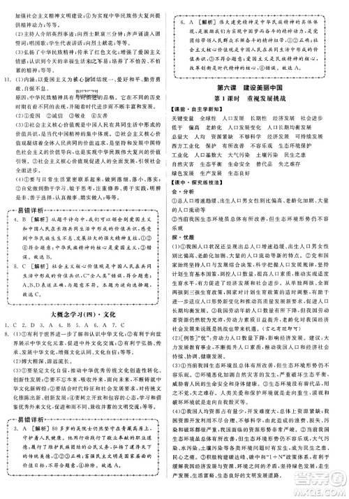 天津人民出版社2023年秋全品学练考九年级道德与法治上册通用版答案