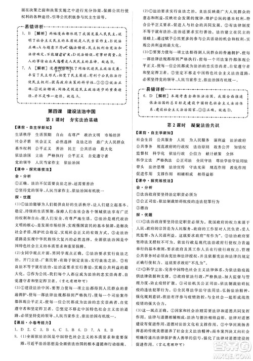 天津人民出版社2023年秋全品学练考九年级道德与法治上册通用版答案