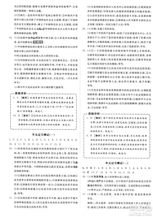 天津人民出版社2023年秋全品学练考九年级道德与法治上册通用版答案