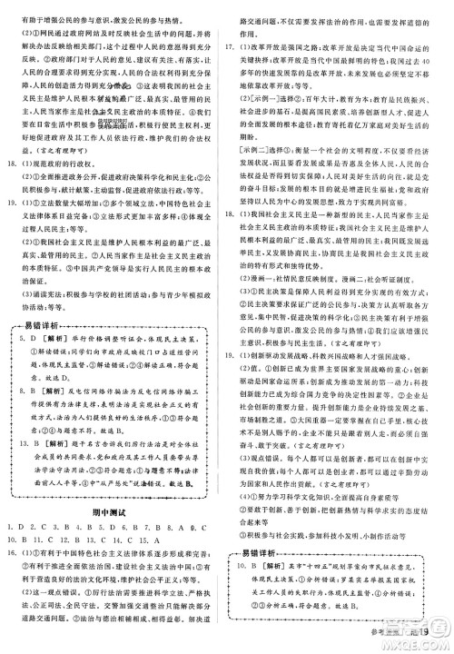 天津人民出版社2023年秋全品学练考九年级道德与法治上册通用版答案
