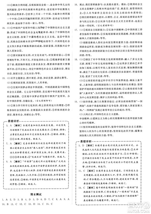 天津人民出版社2023年秋全品学练考九年级道德与法治上册通用版答案