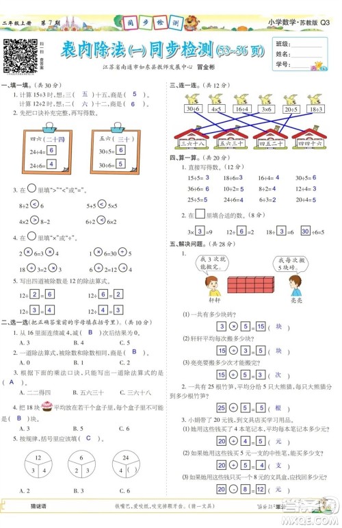 2023年秋少年智力开发报二年级数学上册苏教版第5-8期答案