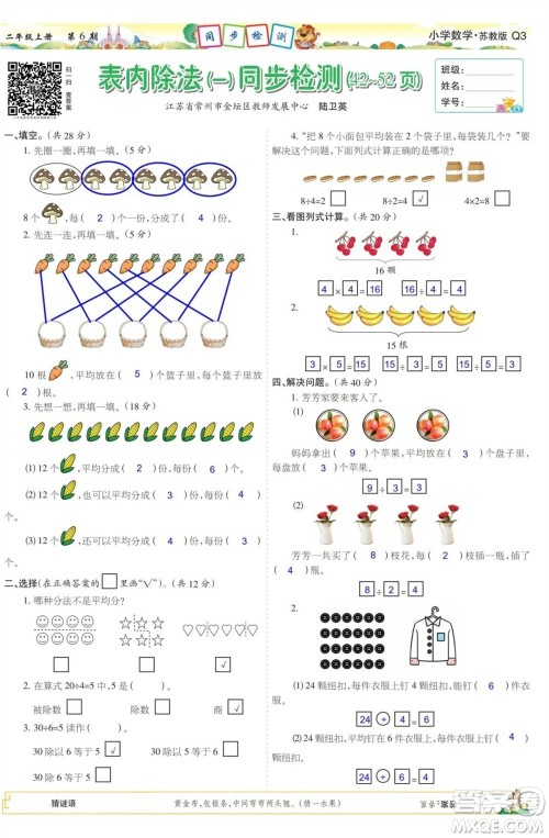 2023年秋少年智力开发报二年级数学上册苏教版第5-8期答案 2023年秋少年智力开发报二年级数学上册苏教版第5-8期答案