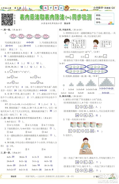 2023年秋少年智力开发报二年级数学上册苏教版第5-8期答案