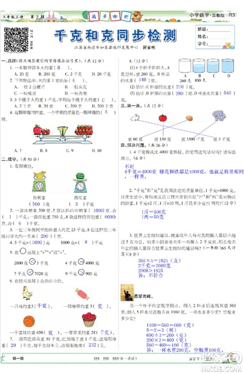 2023年秋少年智力开发报三年级数学上册苏教版第5-8期答案