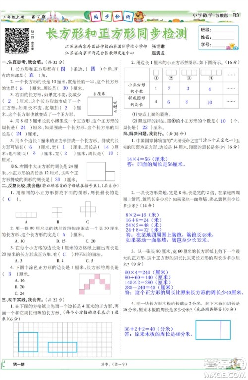 2023年秋少年智力开发报三年级数学上册苏教版第5-8期答案