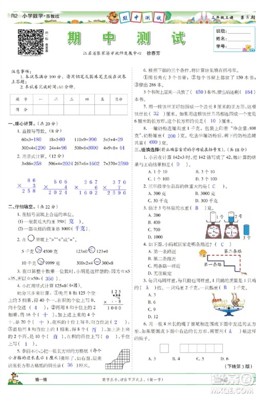 2023年秋少年智力开发报三年级数学上册苏教版第5-8期答案