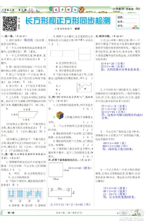 2023年秋少年智力开发报三年级数学上册苏教版第5-8期答案