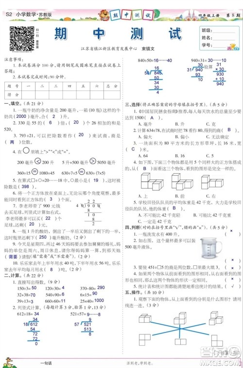 2023年秋少年智力开发报四年级数学上册苏教版第5-8期答案